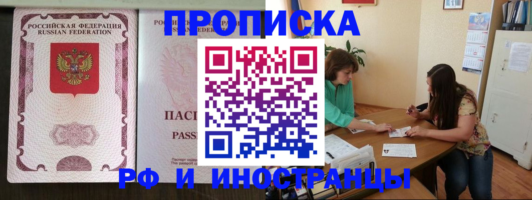 прописка штамп в Тарко-Сале