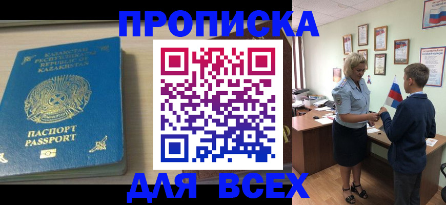 прописка для школы в Тарко-Сале